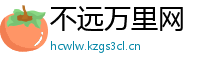 不远万里网